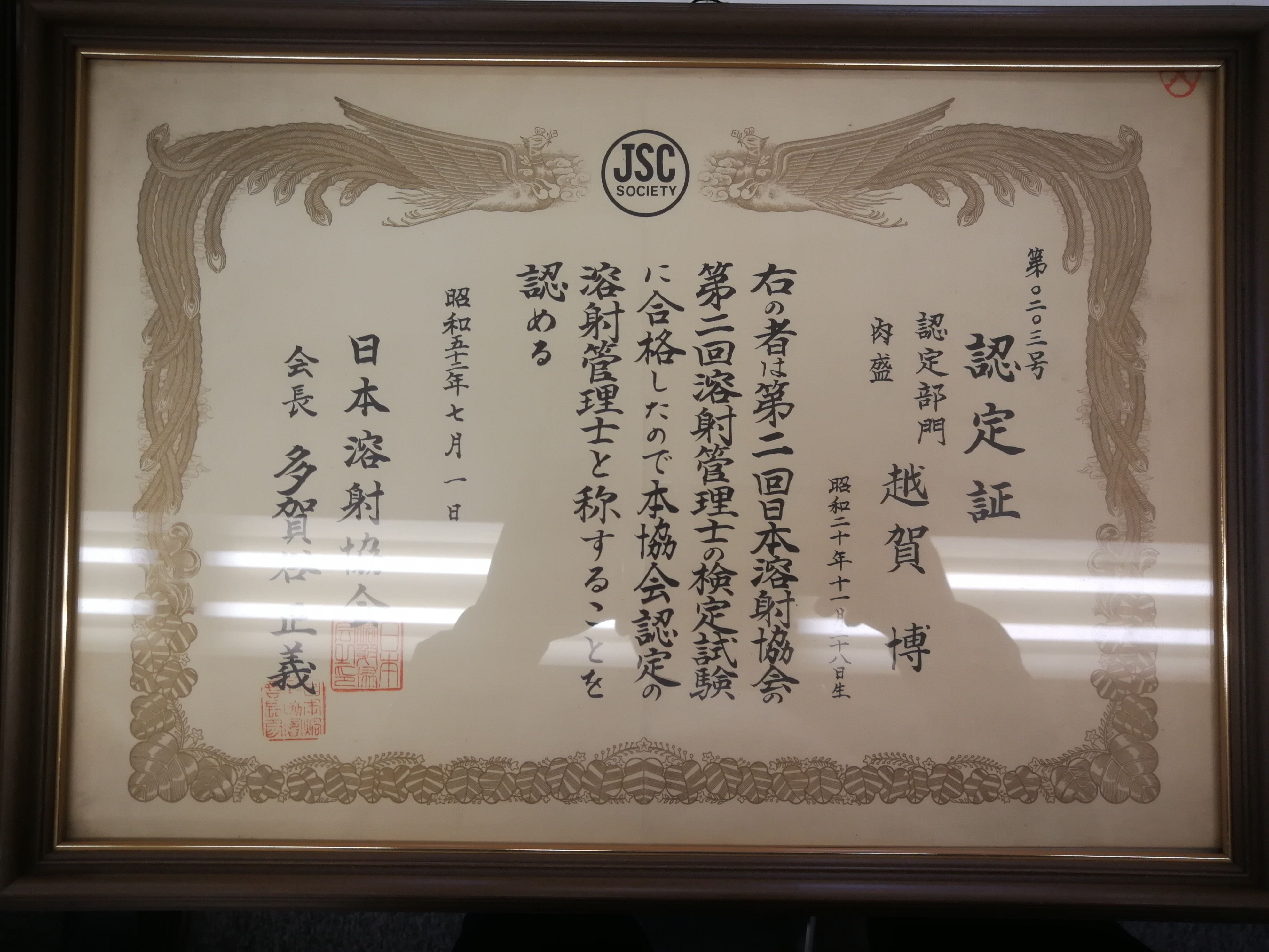 溶射管理(lǐ)士証明(míng)書