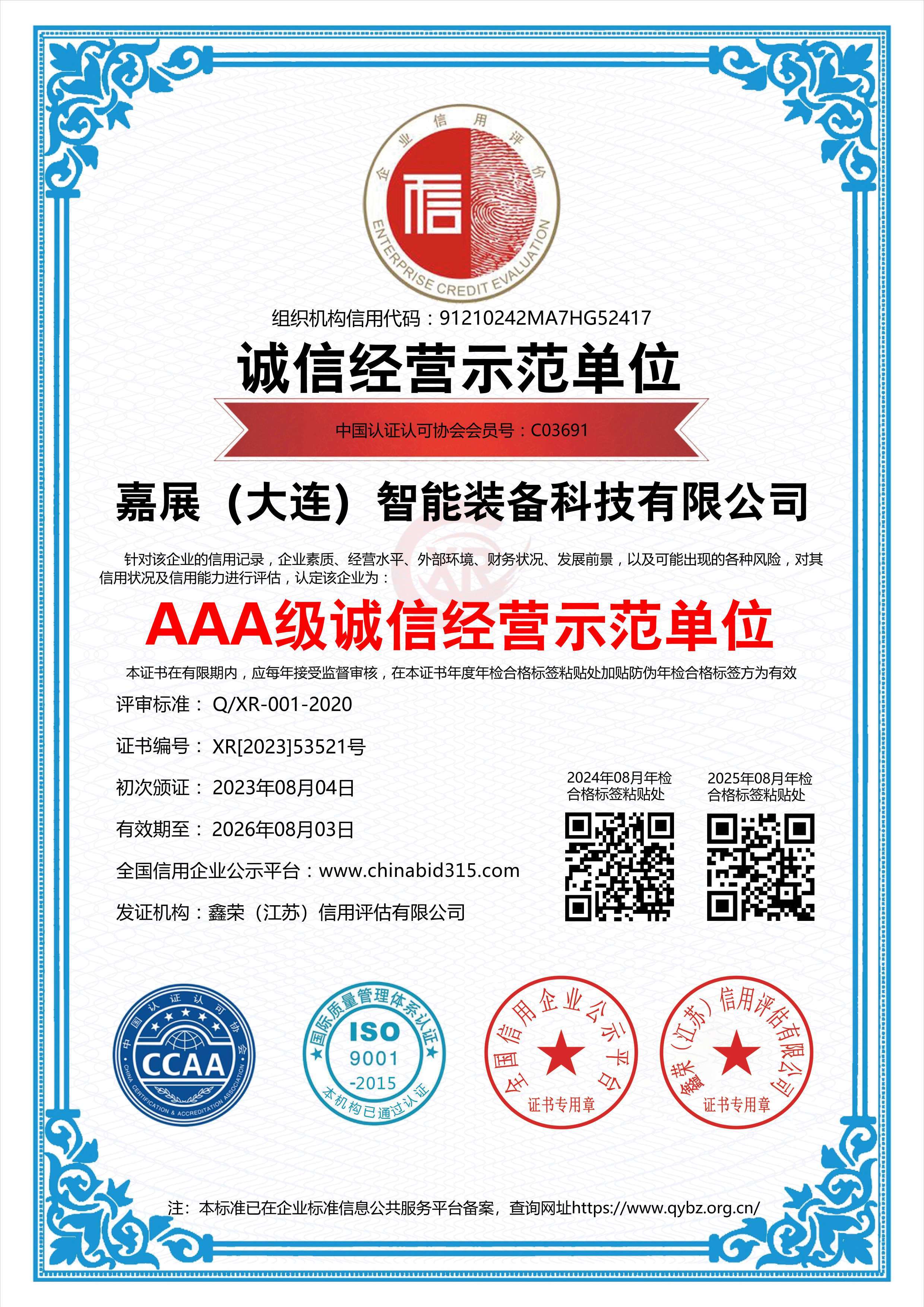 誠信經營示範單位