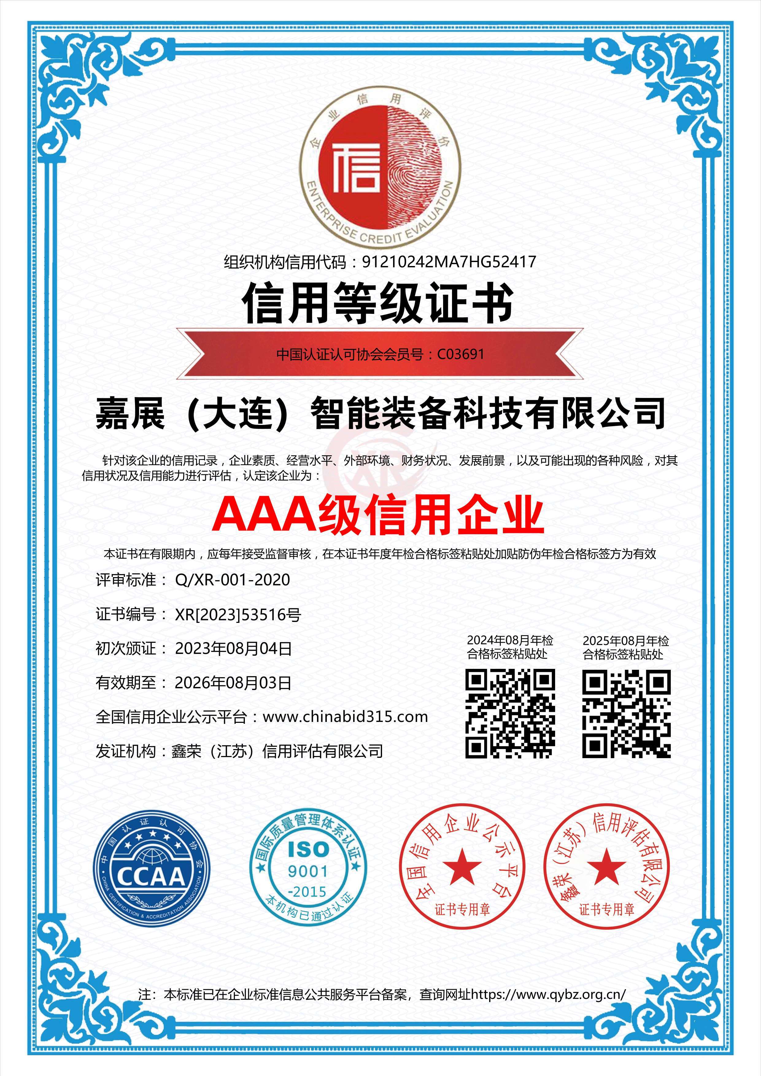 信用(yòng)等級證書(shū)