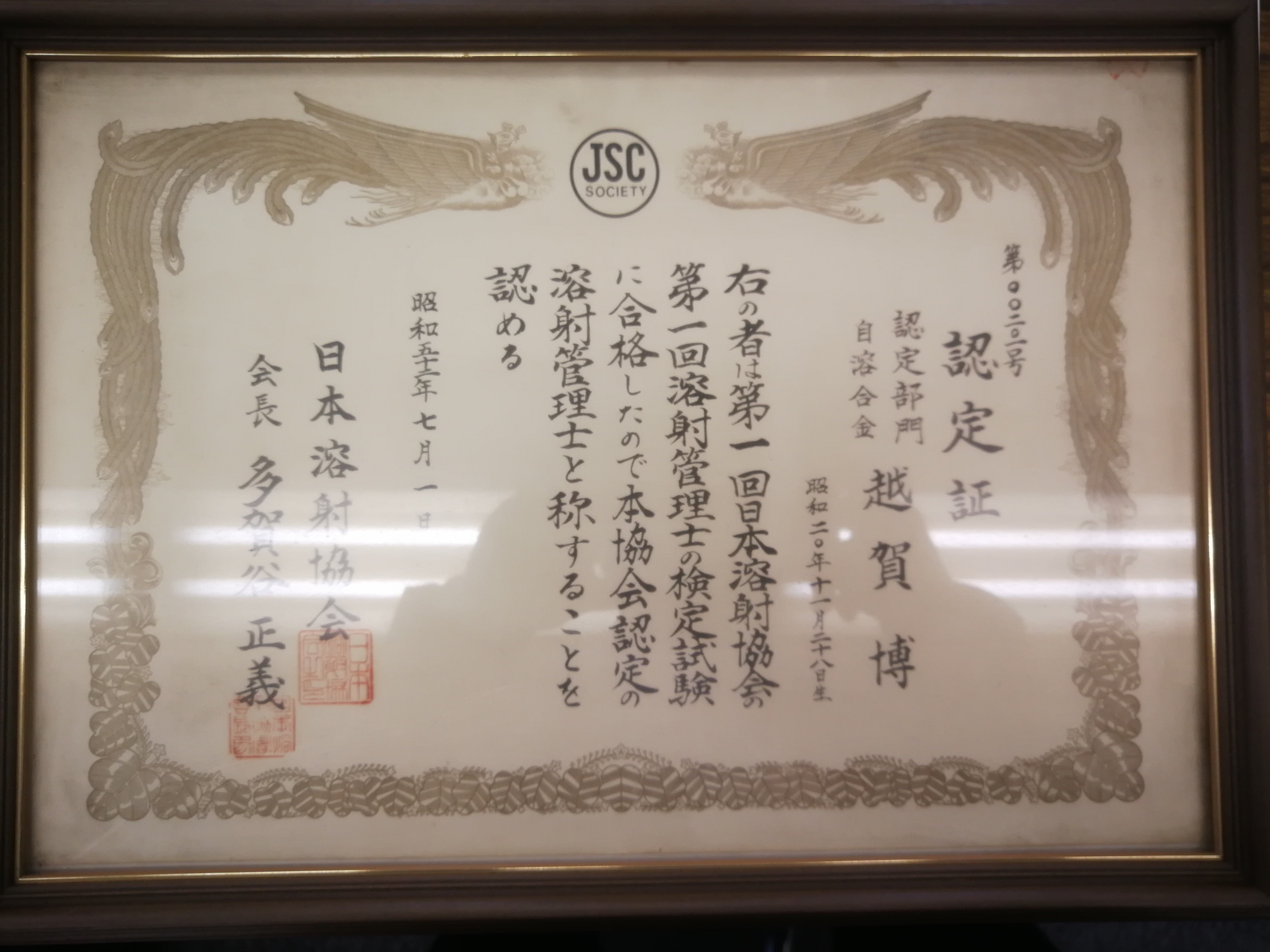 溶射管理(lǐ)士証明(míng)書